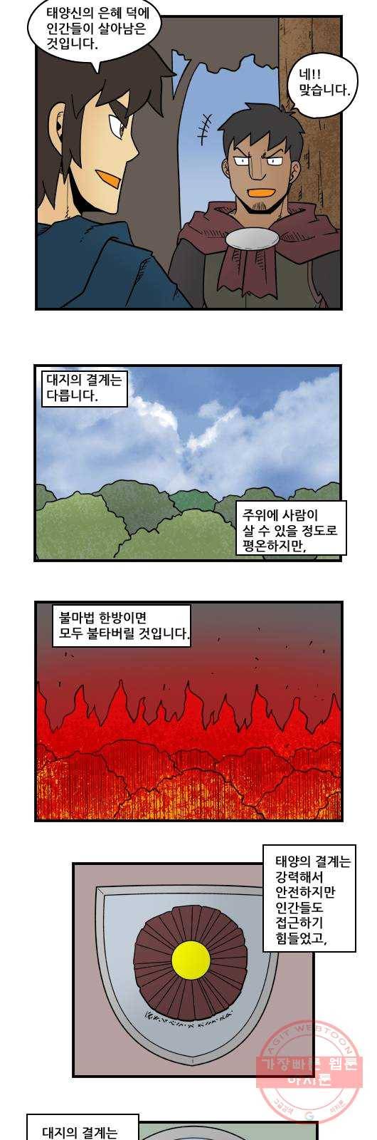 히어로메이커 수호왕 4