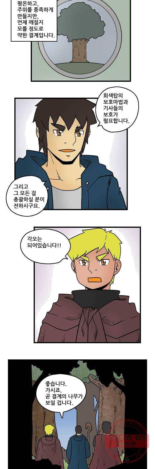 히어로메이커 수호왕 5
