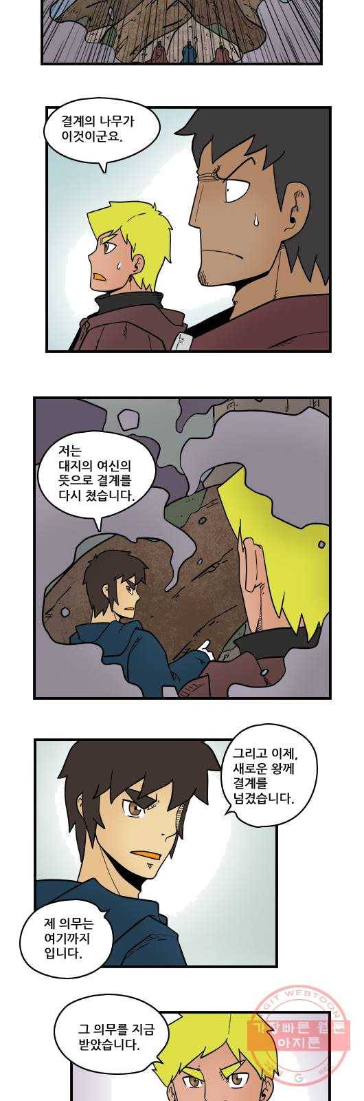히어로메이커 수호왕 8