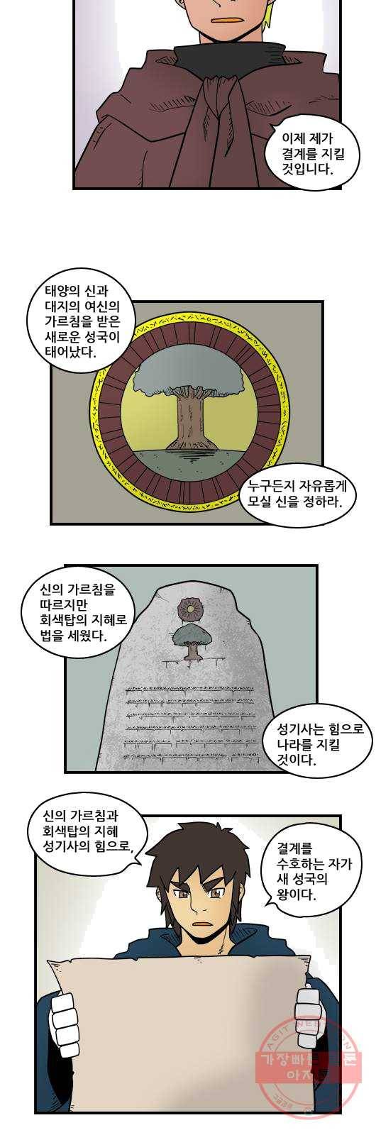 히어로메이커 수호왕 9