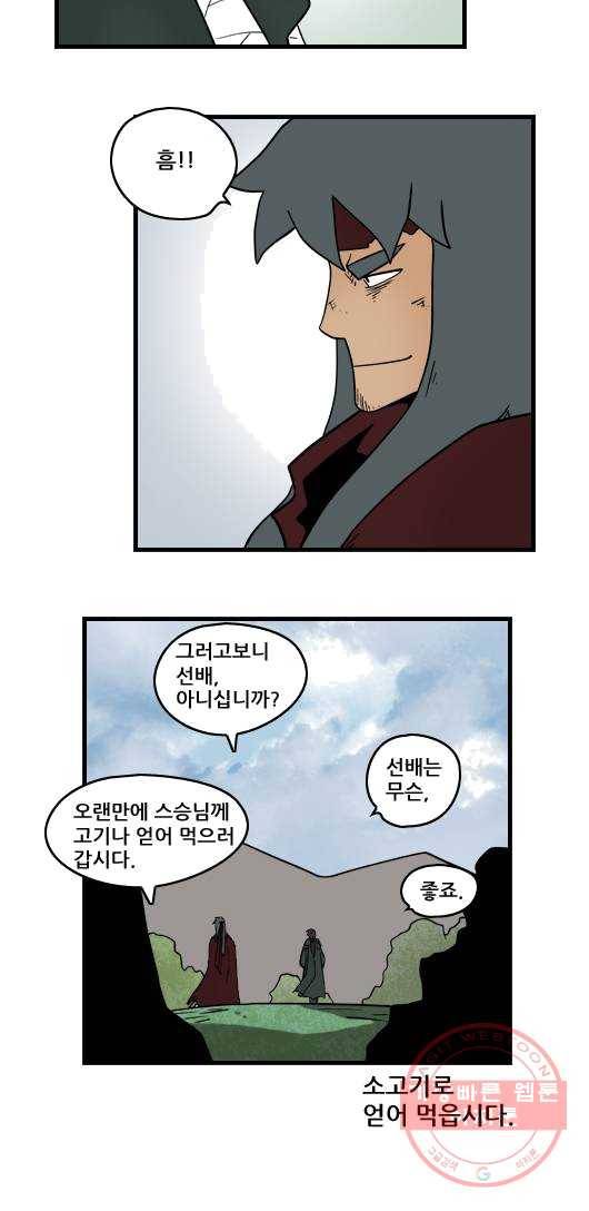 히어로메이커 수호왕 12