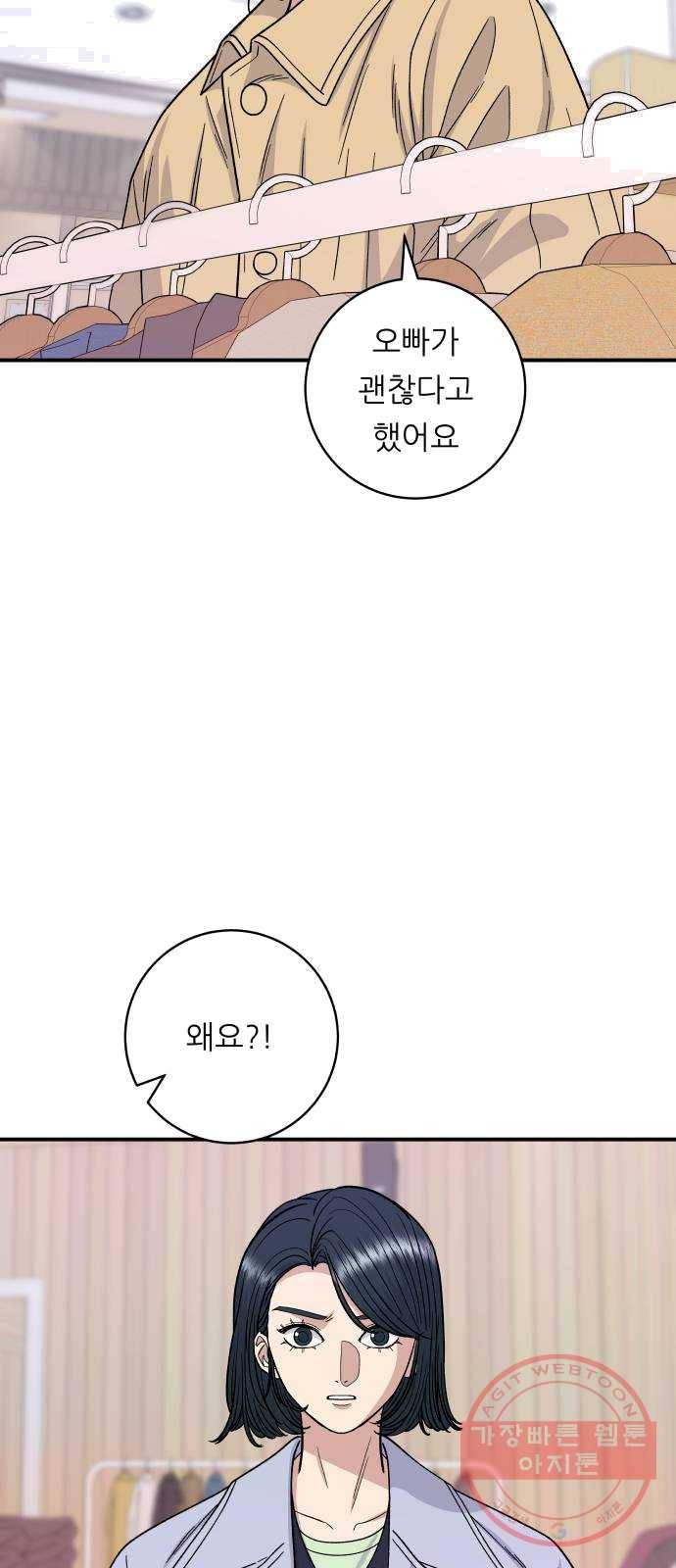 백수세끼 81화 크로플 4