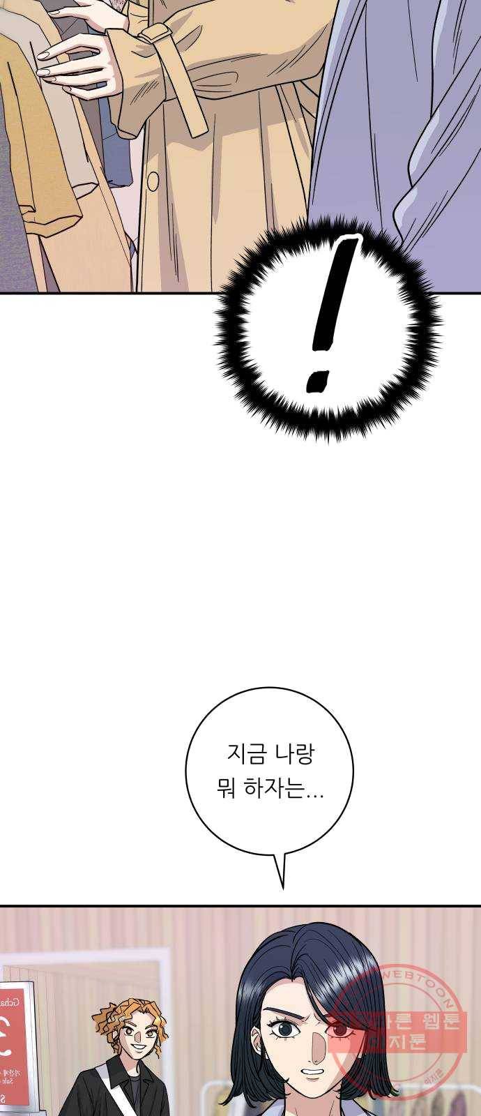 백수세끼 81화 크로플 6