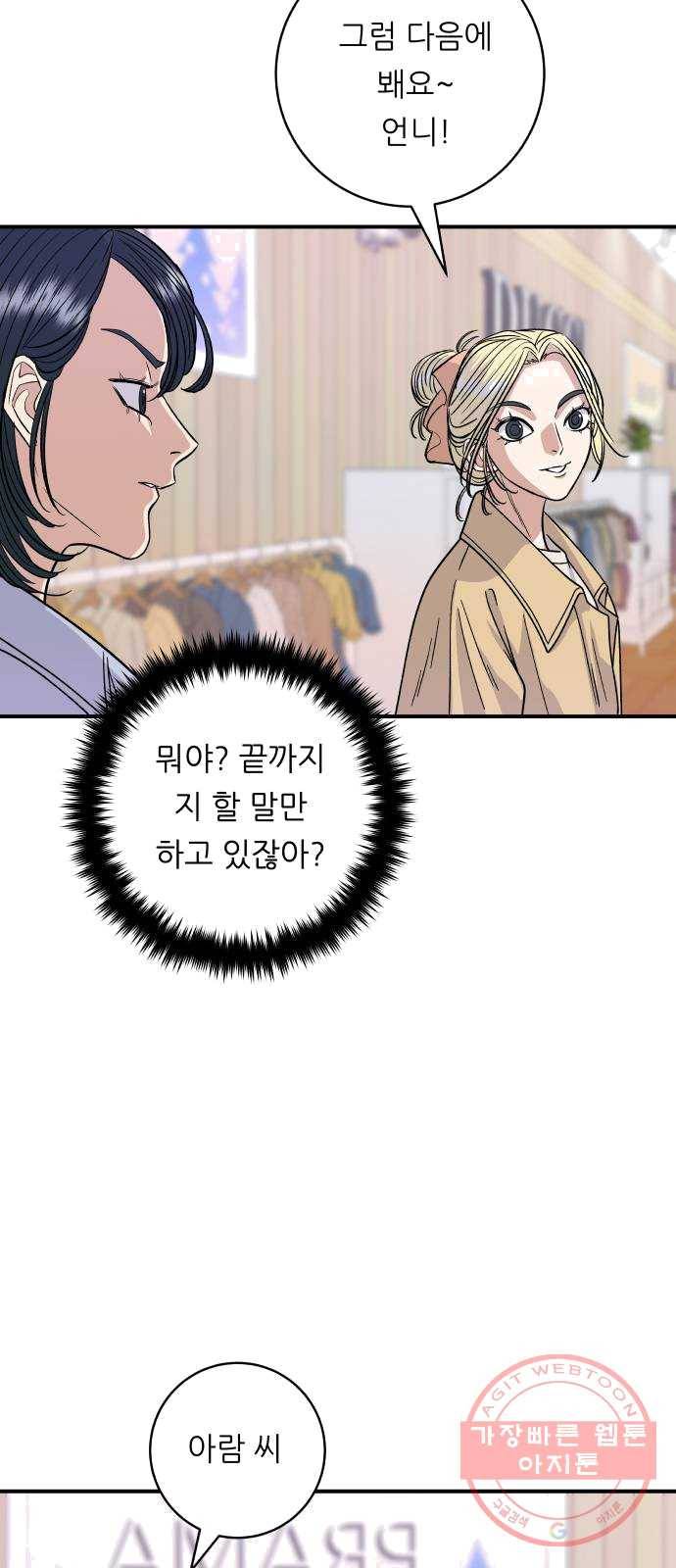 백수세끼 81화 크로플 9