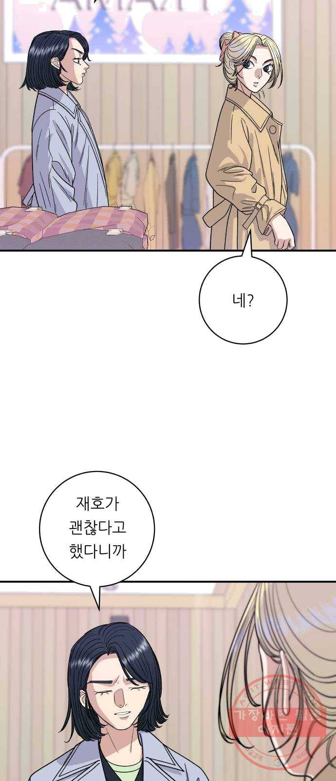 백수세끼 81화 크로플 10