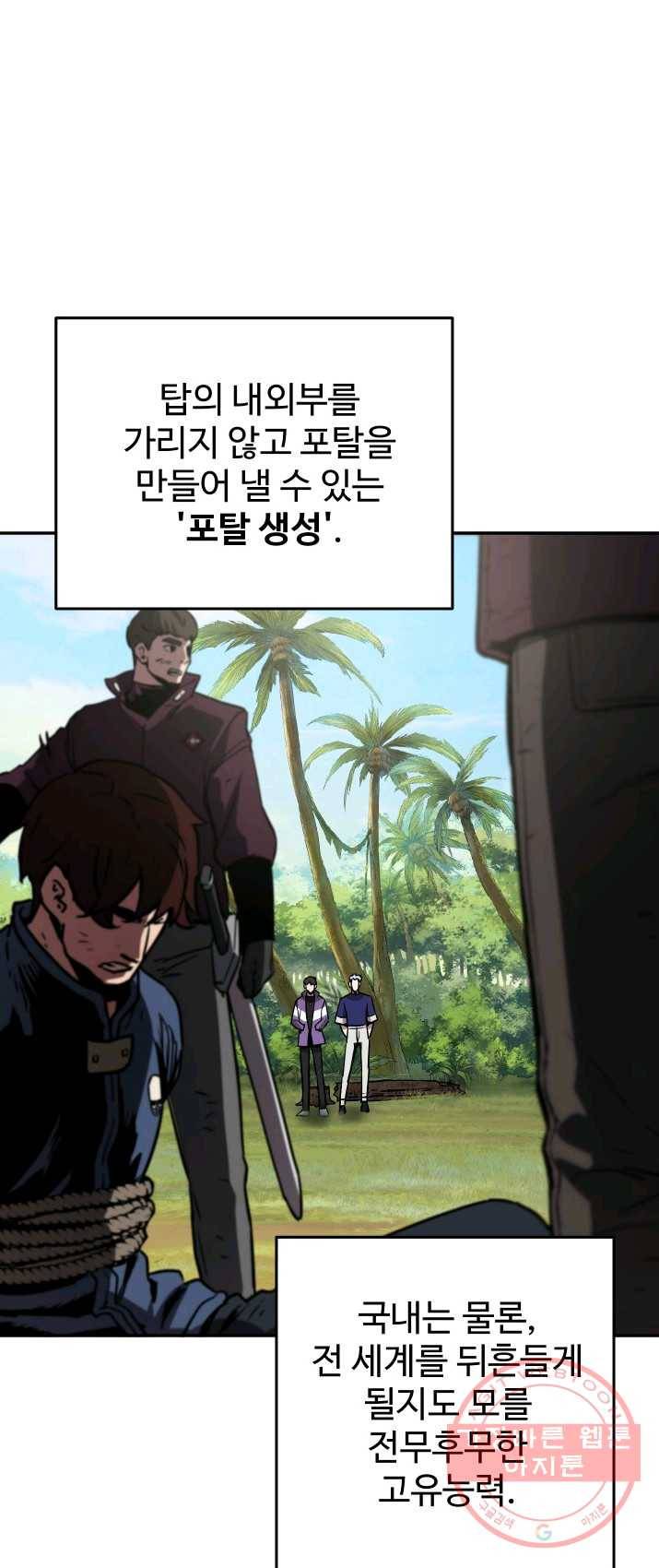 레벨업 못하는 플레이어-36화 1