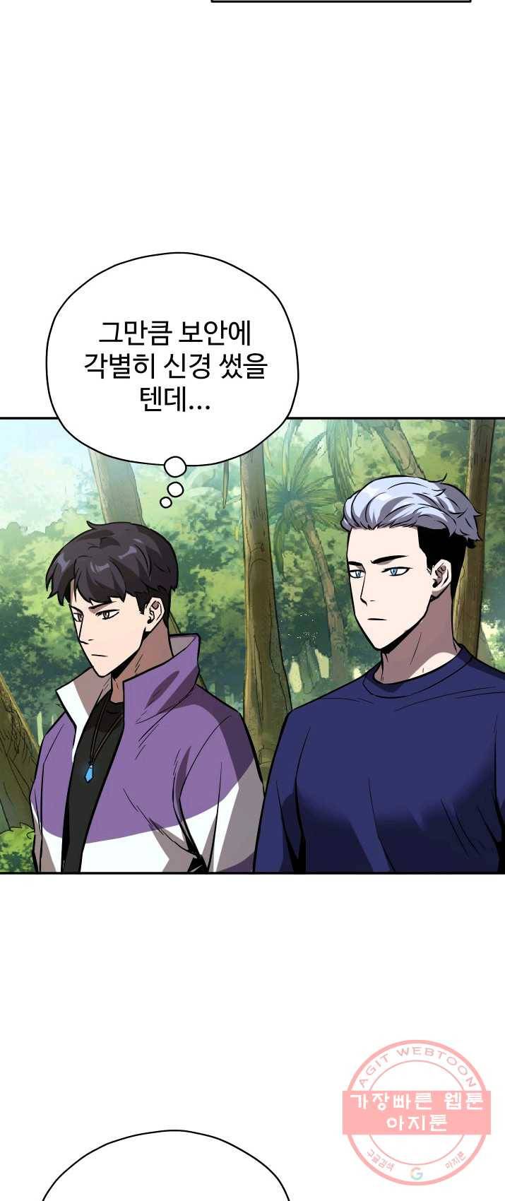 레벨업 못하는 플레이어-36화 2
