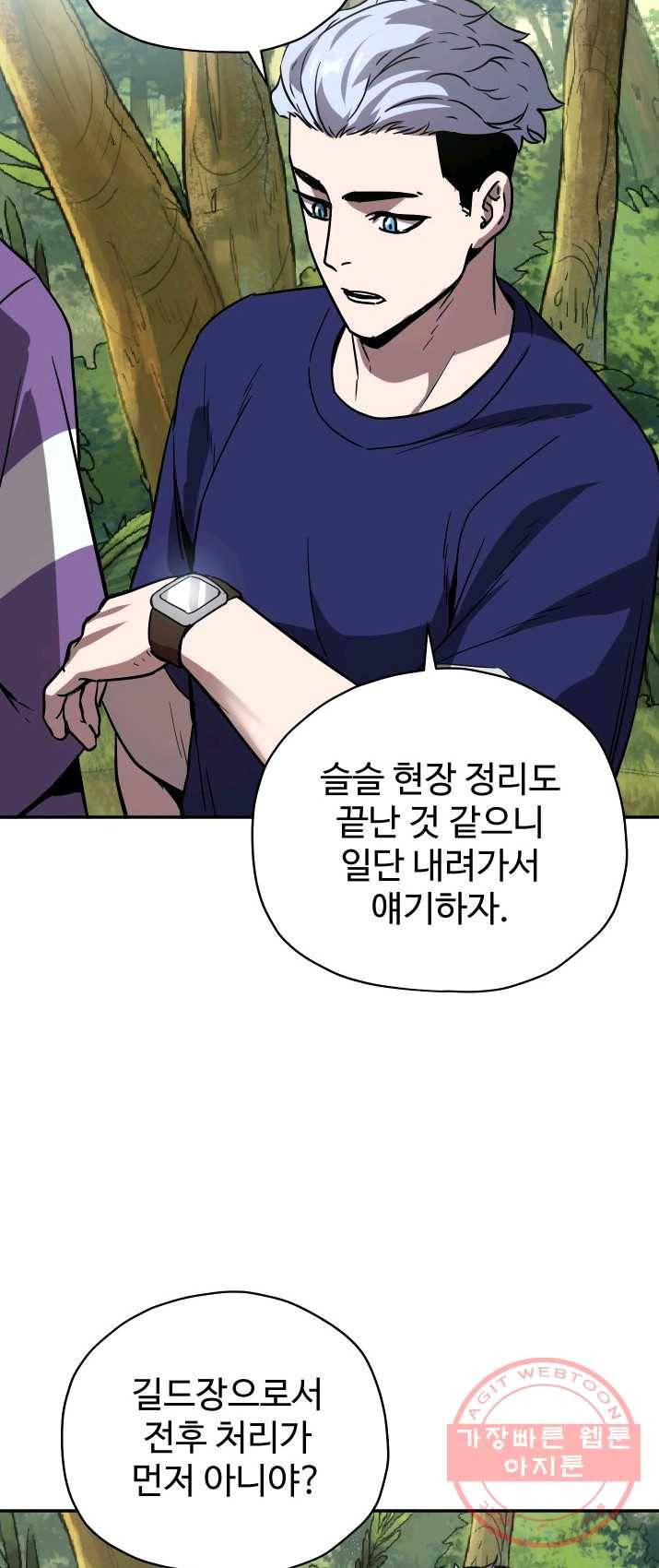 레벨업 못하는 플레이어-36화 4