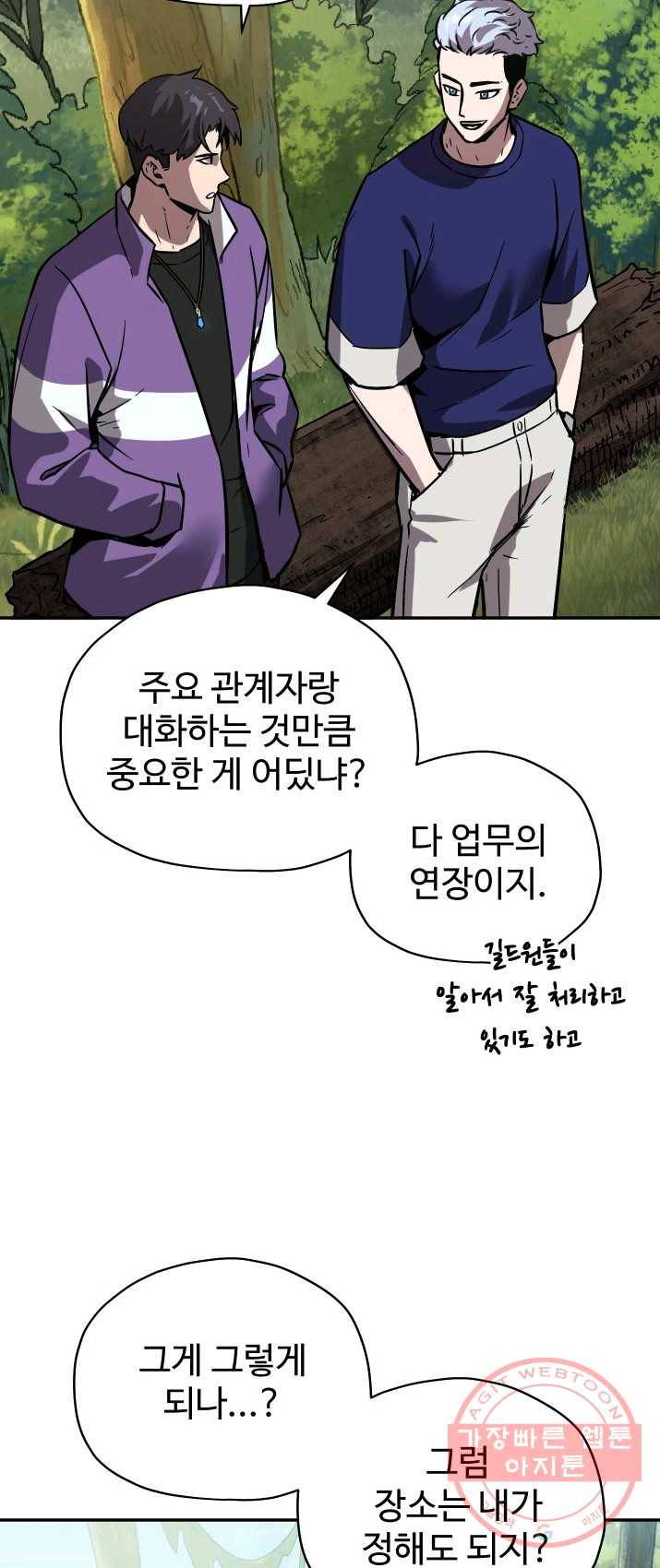 레벨업 못하는 플레이어-36화 5