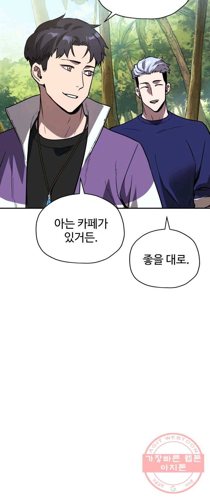 레벨업 못하는 플레이어-36화 6