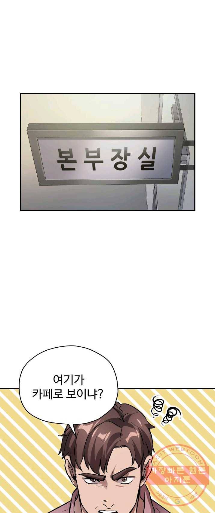 레벨업 못하는 플레이어-36화 7