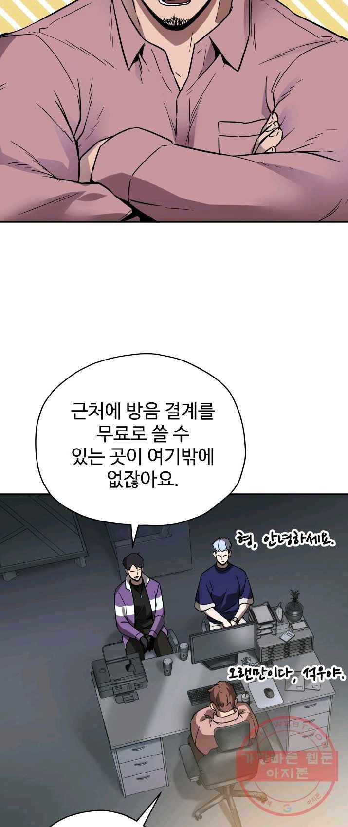 레벨업 못하는 플레이어-36화 8