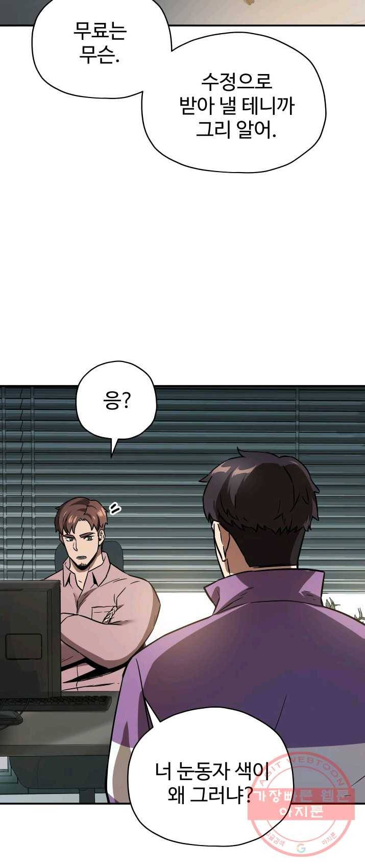 레벨업 못하는 플레이어-36화 9