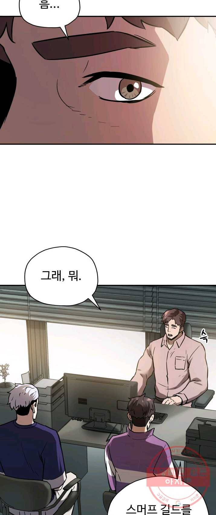 레벨업 못하는 플레이어-36화 11