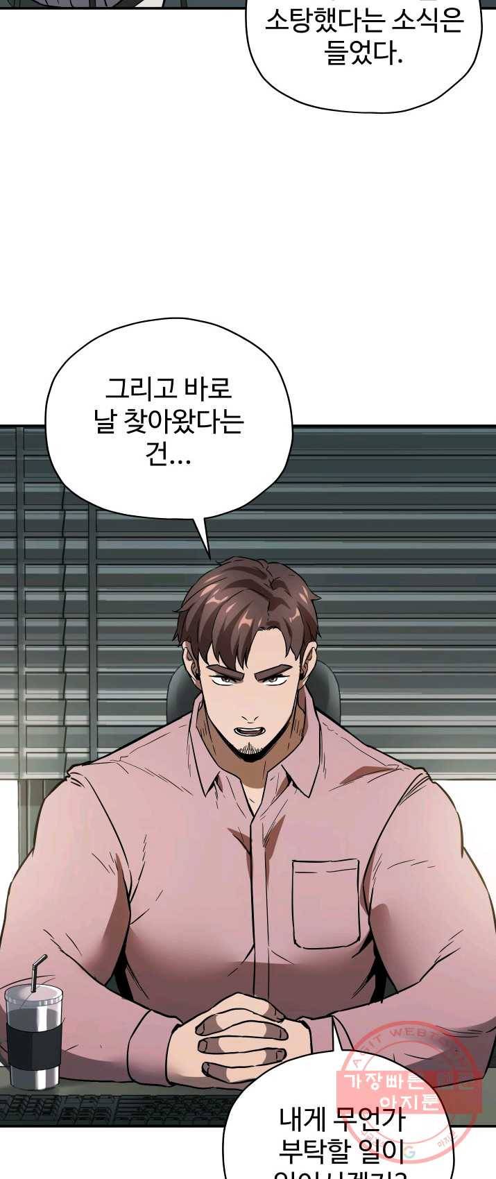 레벨업 못하는 플레이어-36화 12