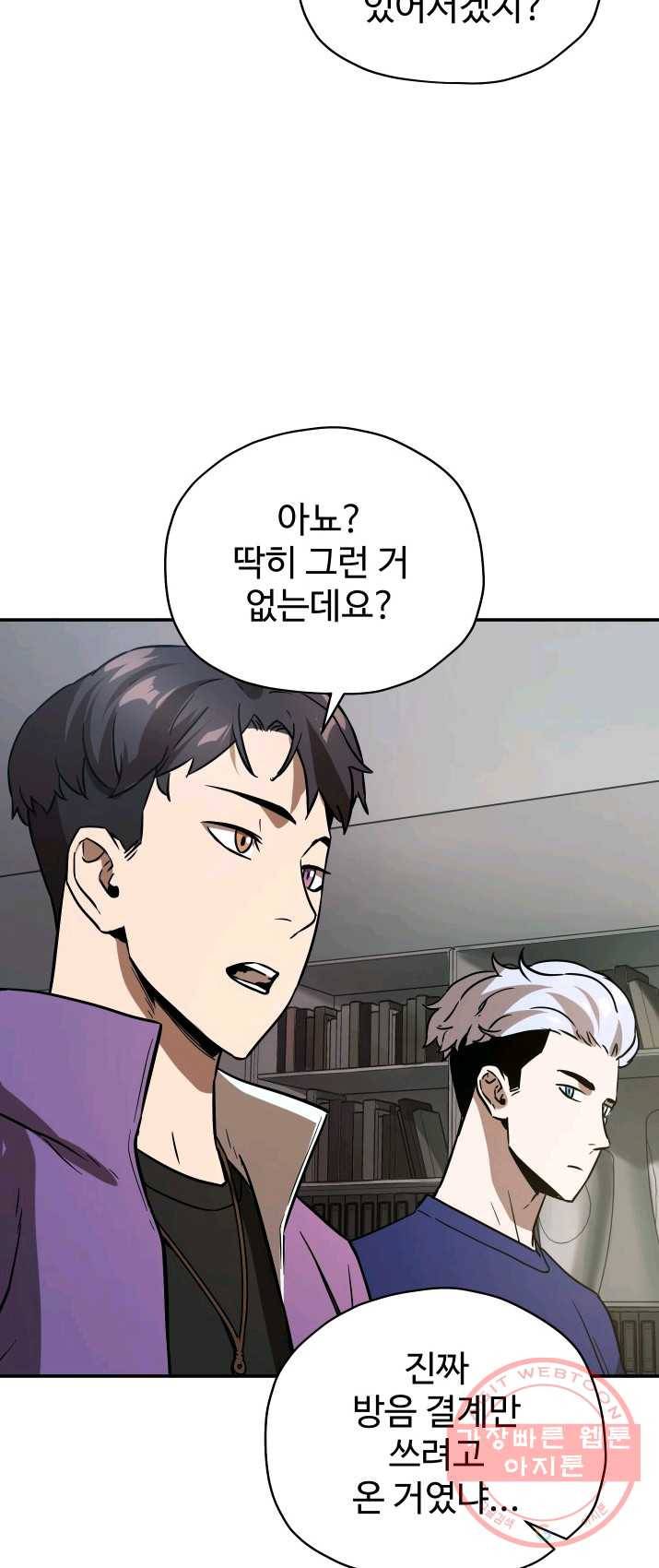 레벨업 못하는 플레이어-36화 13