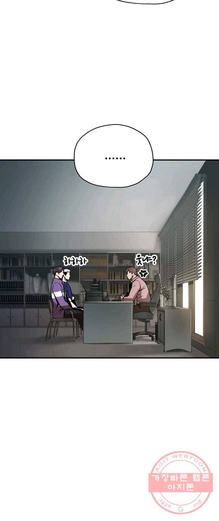 레벨업 못하는 플레이어-36화 14