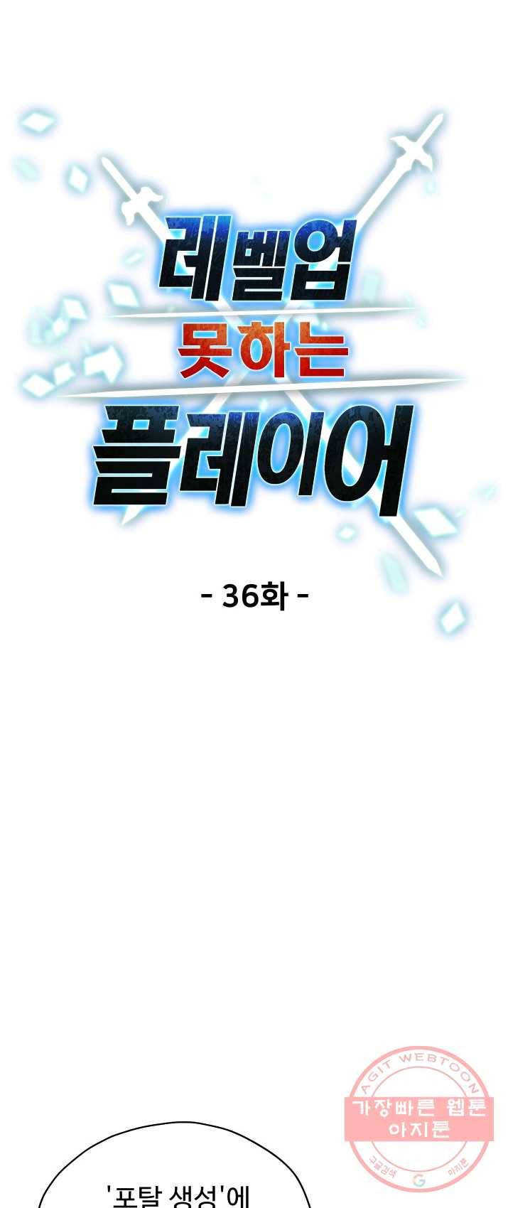 레벨업 못하는 플레이어-36화 15