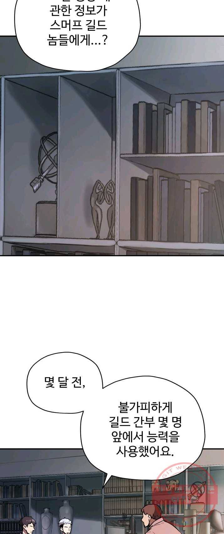 레벨업 못하는 플레이어-36화 16