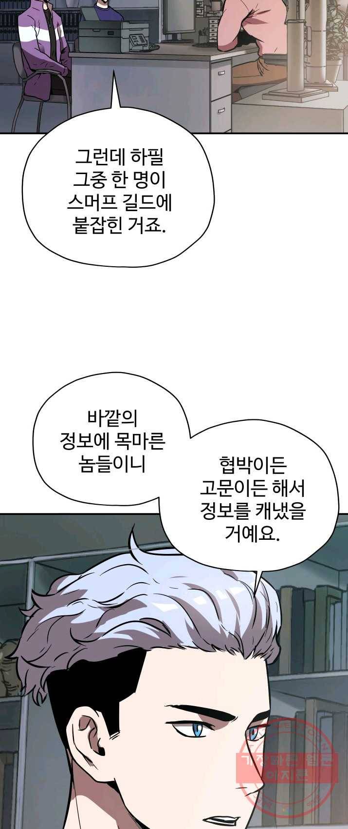 레벨업 못하는 플레이어-36화 17