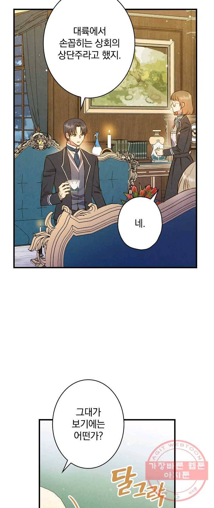 그림자 황비 60화(완결) 2