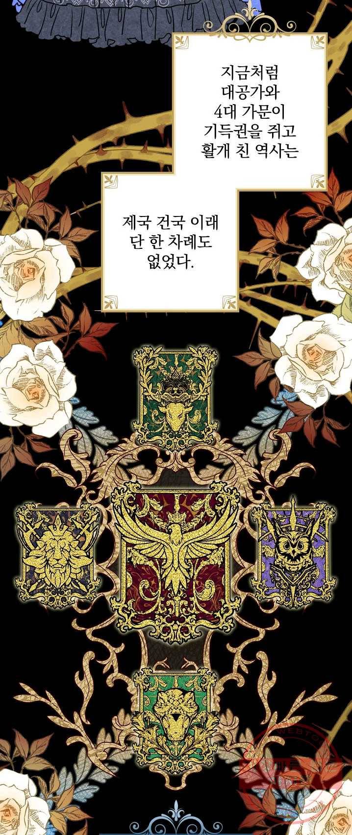 그림자 황비 60화(완결) 12