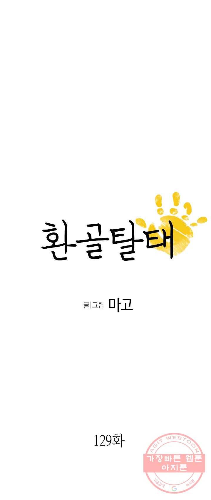 환골탈태 129화 3