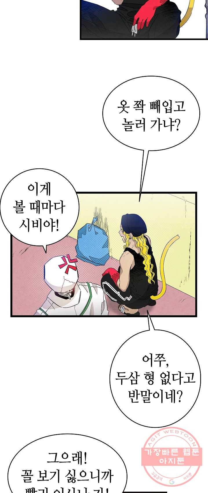 환골탈태 129화 7
