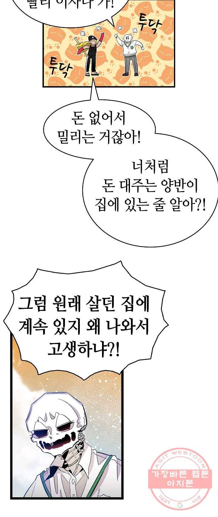환골탈태 129화 8