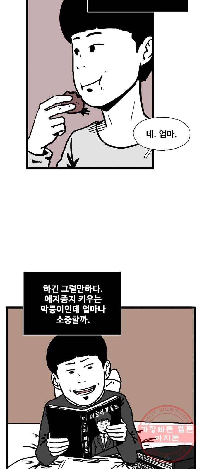 장난감 4화 3