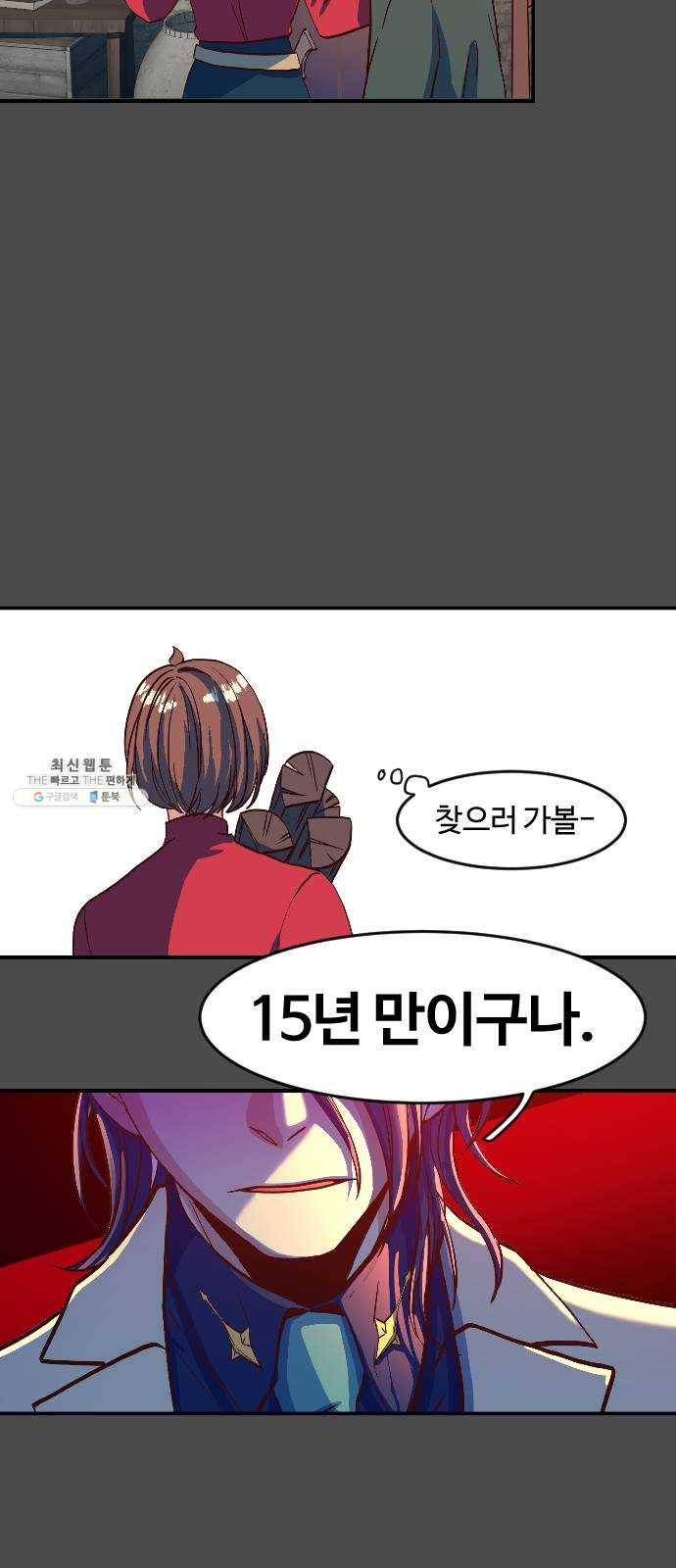 최후의 금빛아이 2화 2