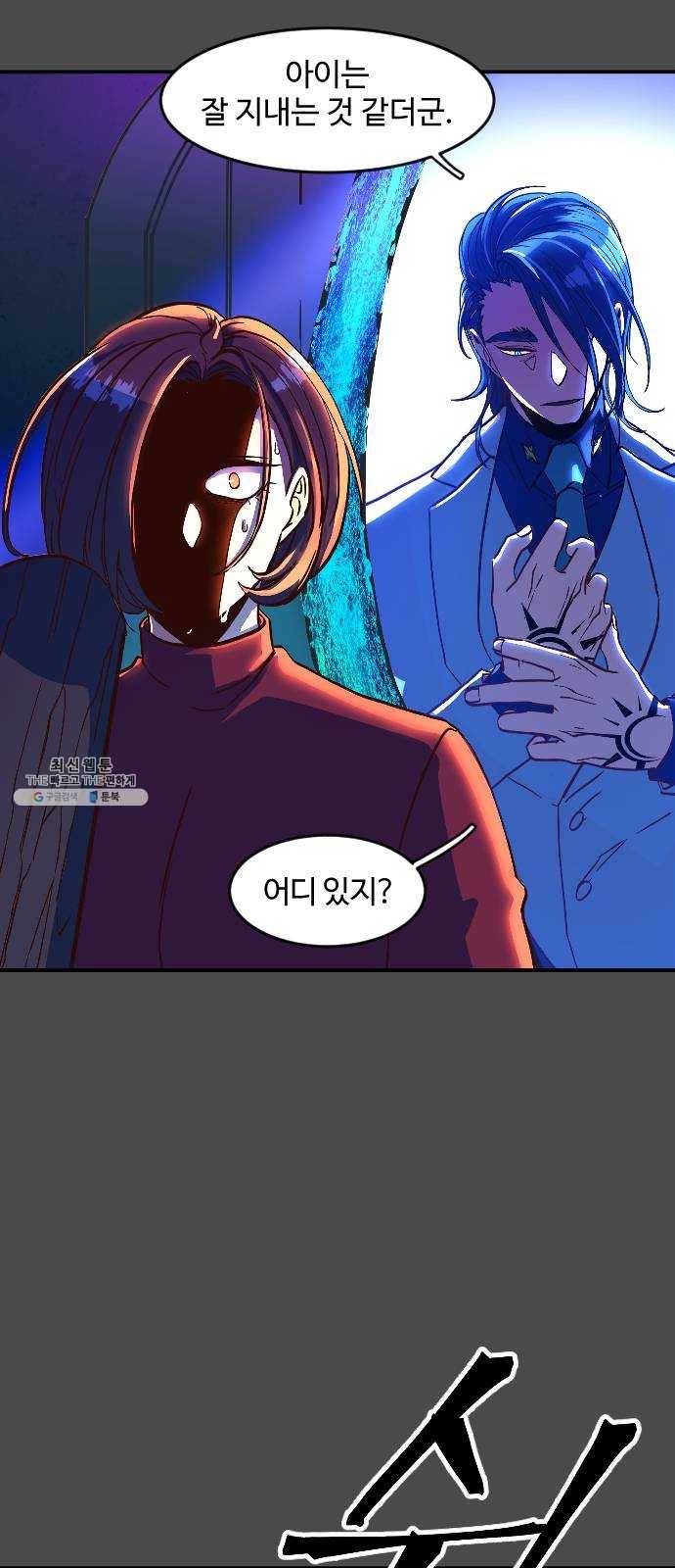 최후의 금빛아이 2화 8