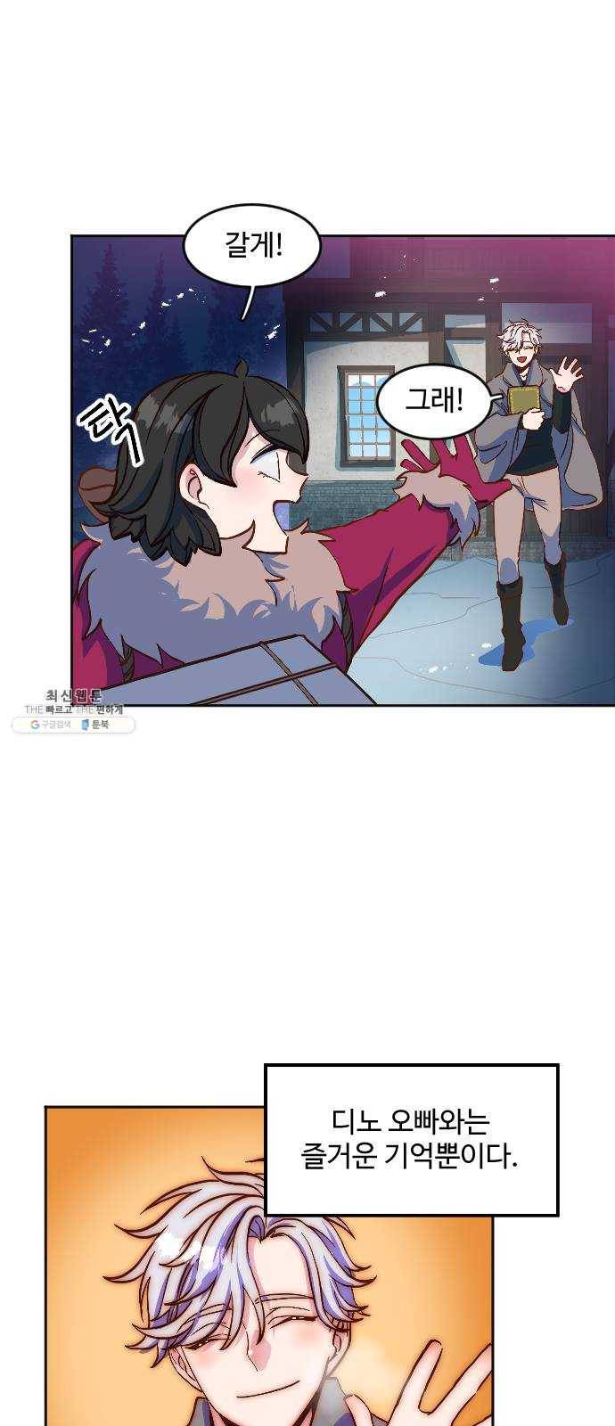 최후의 금빛아이 2화 24