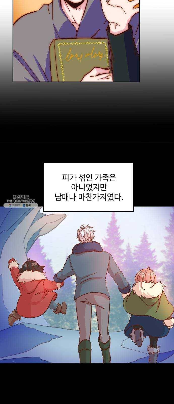 최후의 금빛아이 2화 25