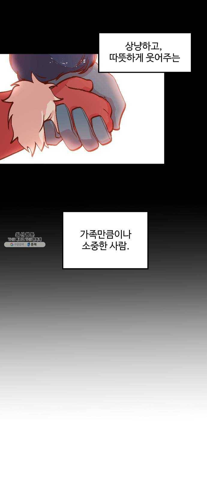 최후의 금빛아이 2화 26