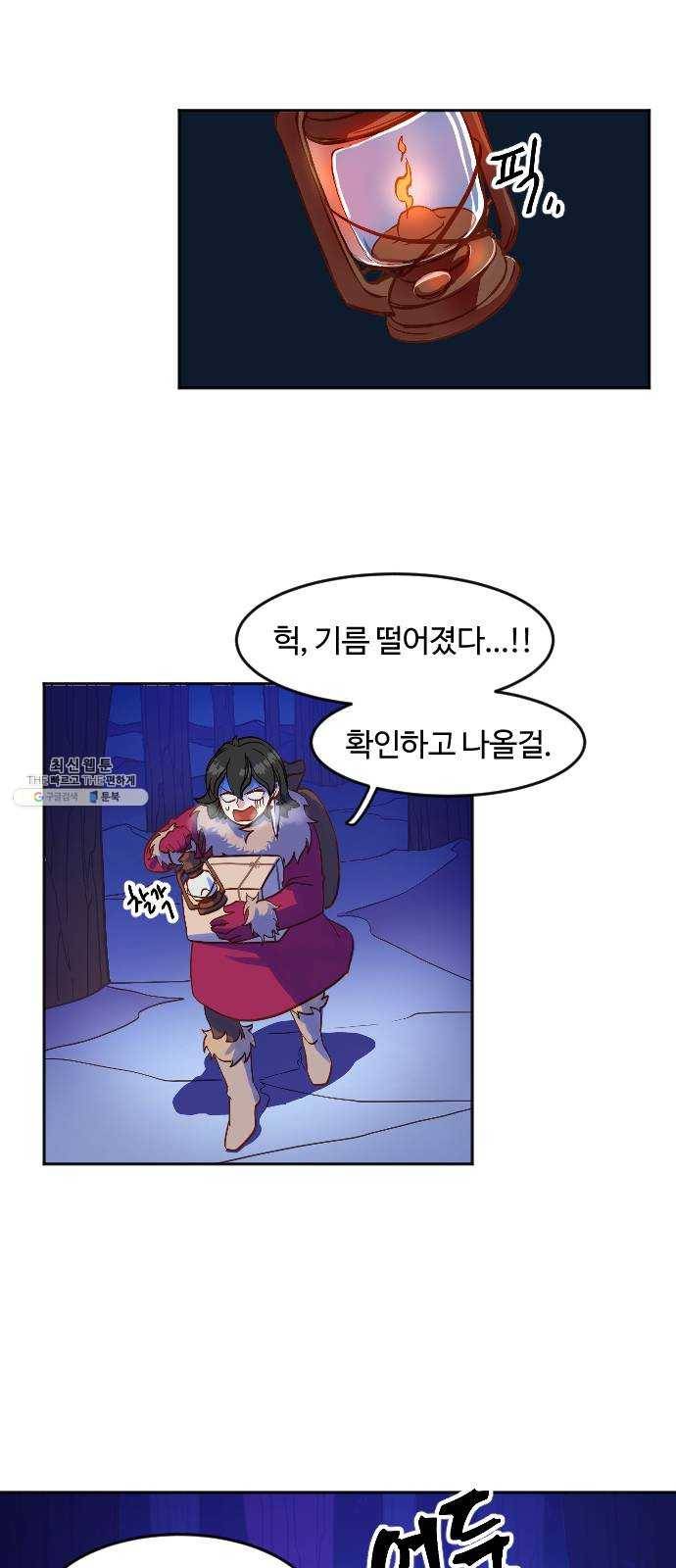 최후의 금빛아이 2화 27