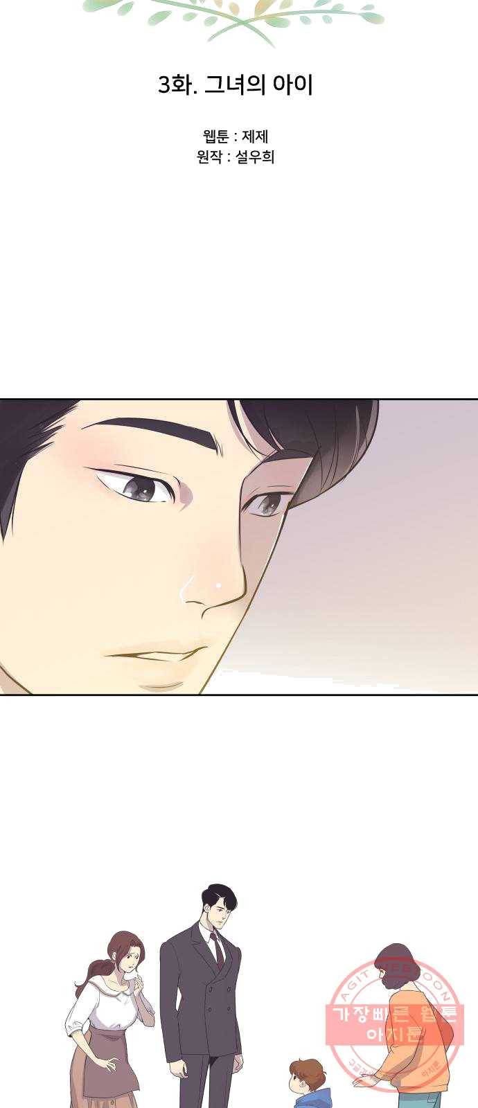 또다시, 계약부부 3화. 그녀의 아이 2