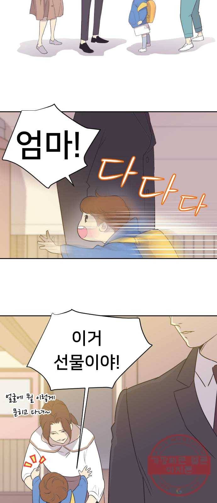 또다시, 계약부부 3화. 그녀의 아이 3