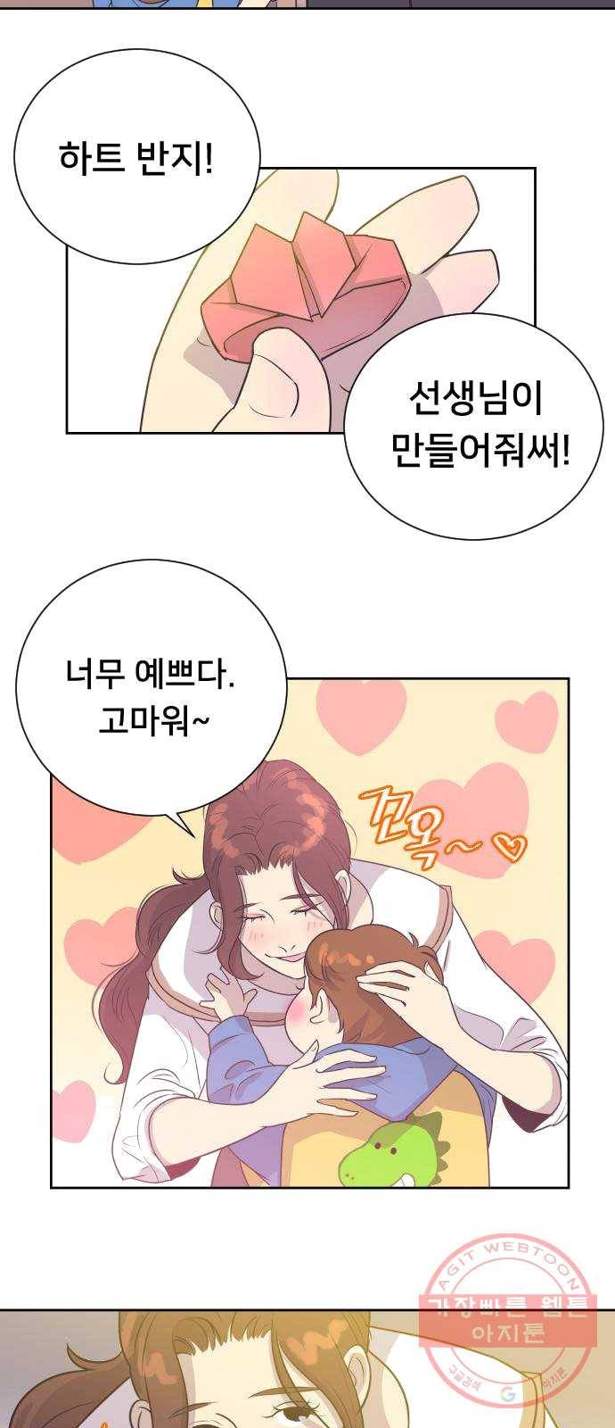 또다시, 계약부부 3화. 그녀의 아이 4