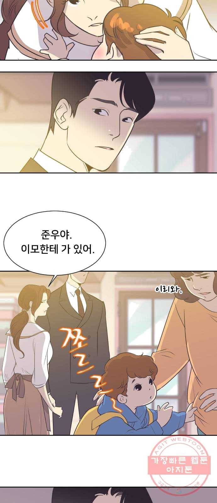 또다시, 계약부부 3화. 그녀의 아이 5