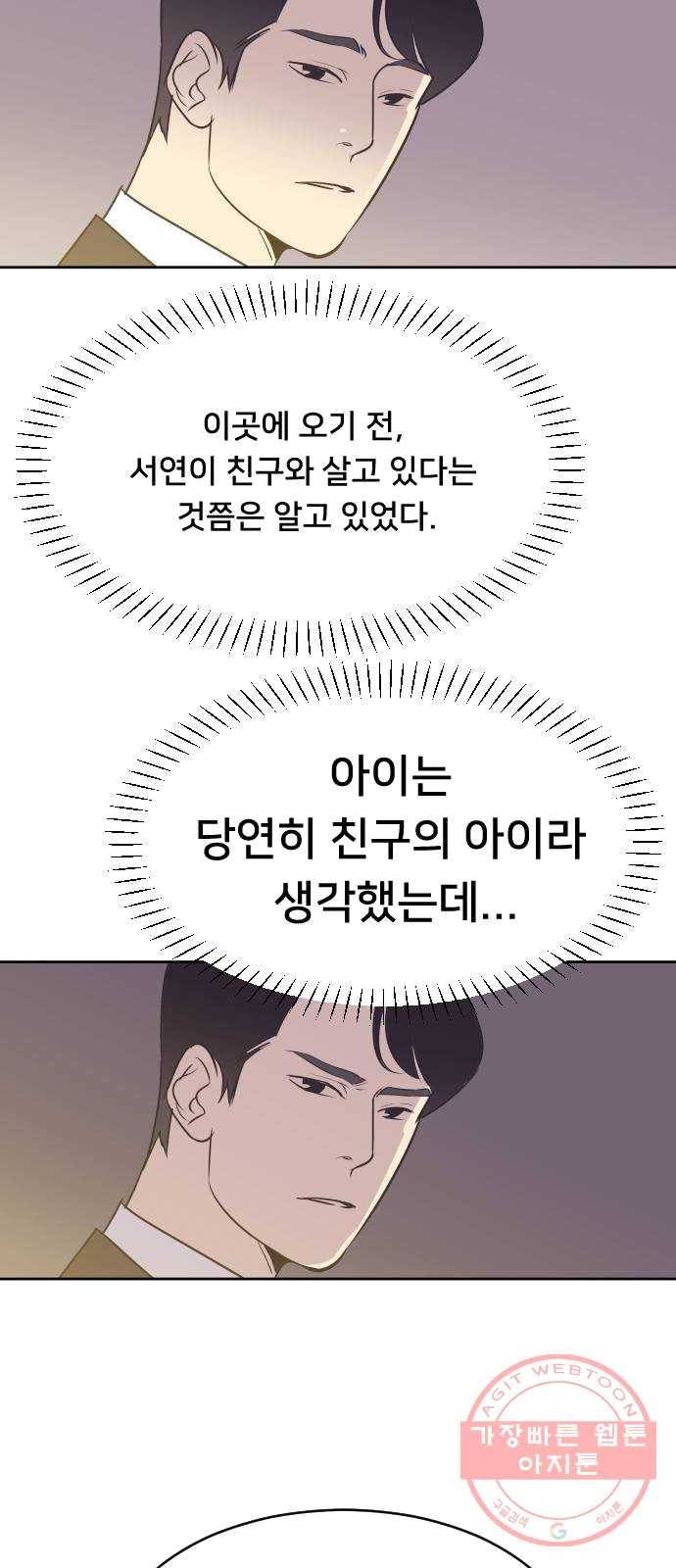 또다시, 계약부부 3화. 그녀의 아이 6