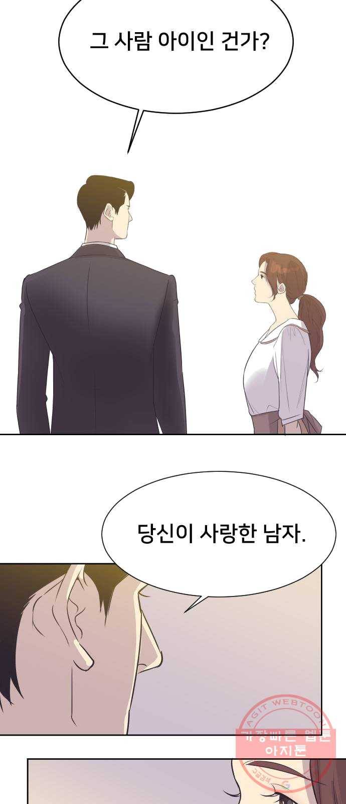 또다시, 계약부부 3화. 그녀의 아이 7