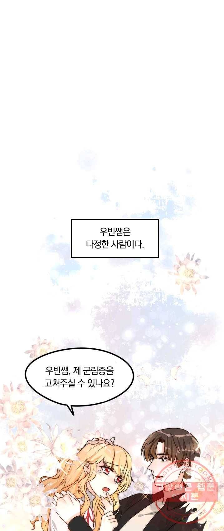 너만 유혹할래 101화 2