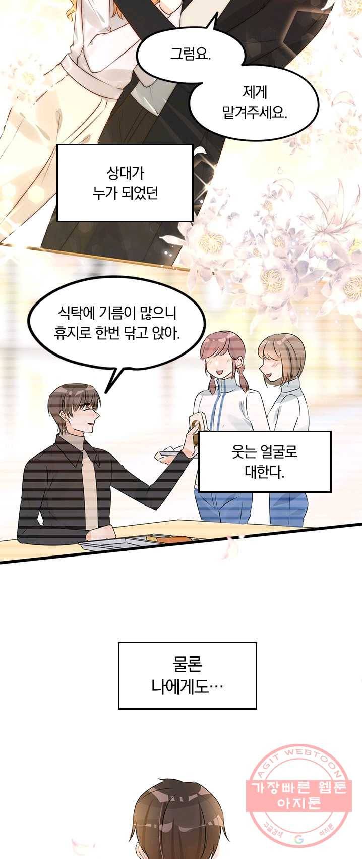 너만 유혹할래 101화 3