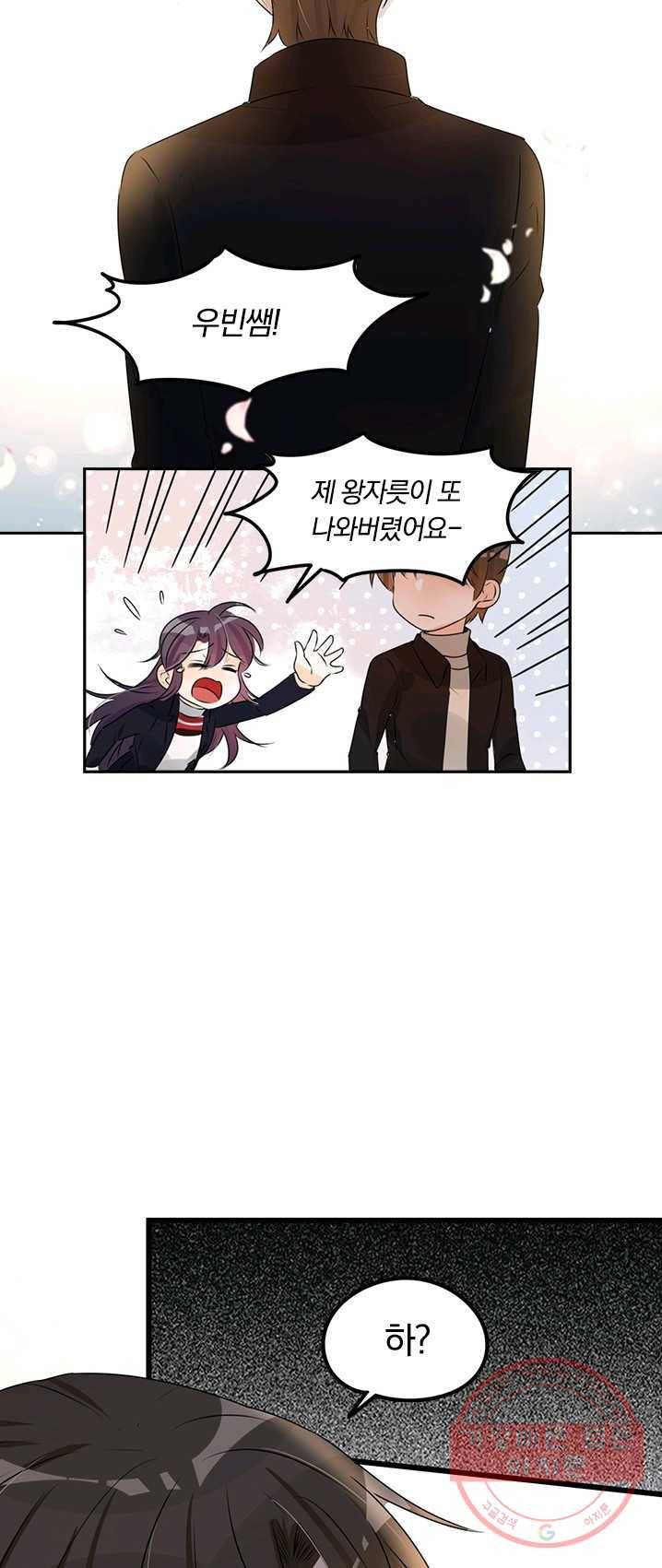 너만 유혹할래 101화 4