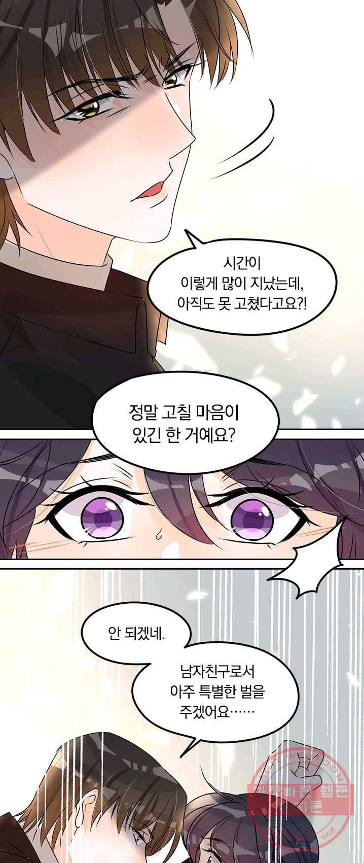 너만 유혹할래 101화 5