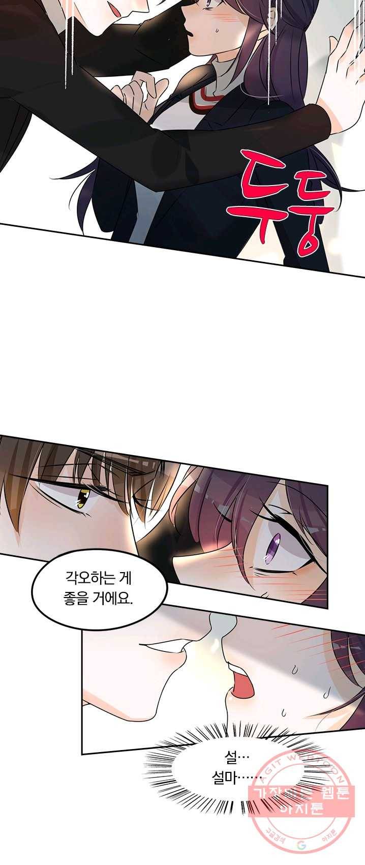 너만 유혹할래 101화 6