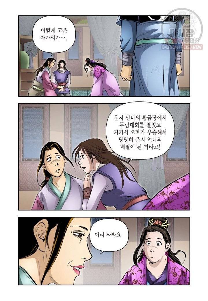 사류무사 220화 6