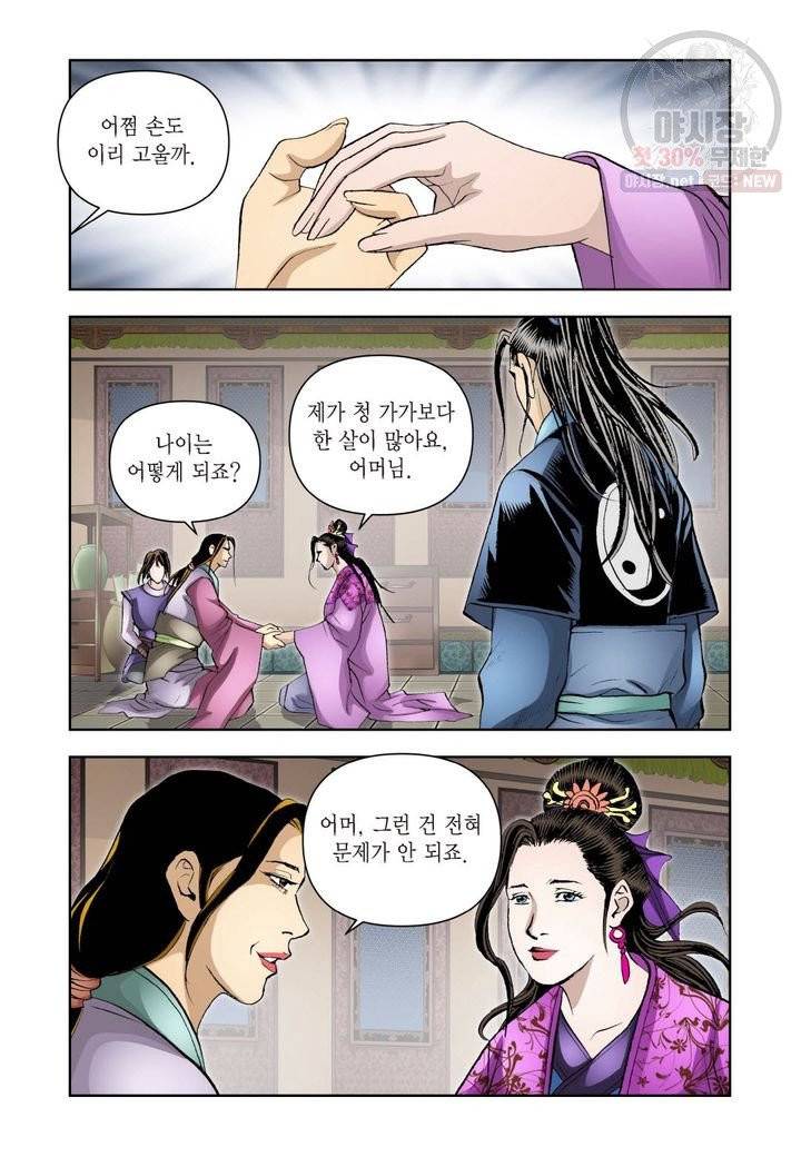 사류무사 220화 7