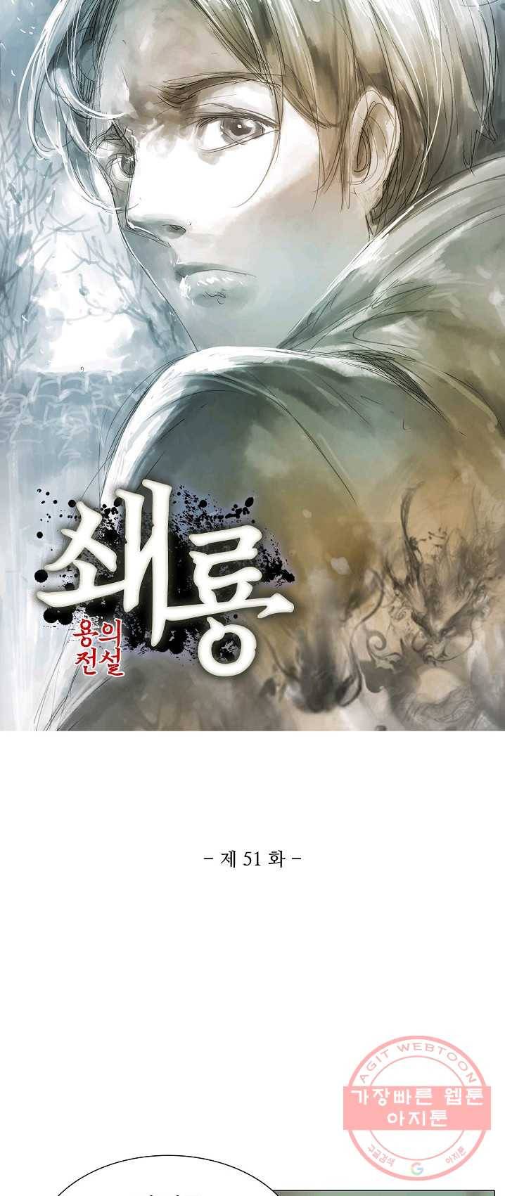 쇄룡 51화 1